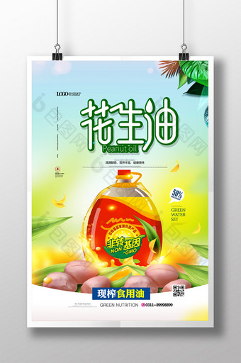 简约食用油花生油宣传海报图片