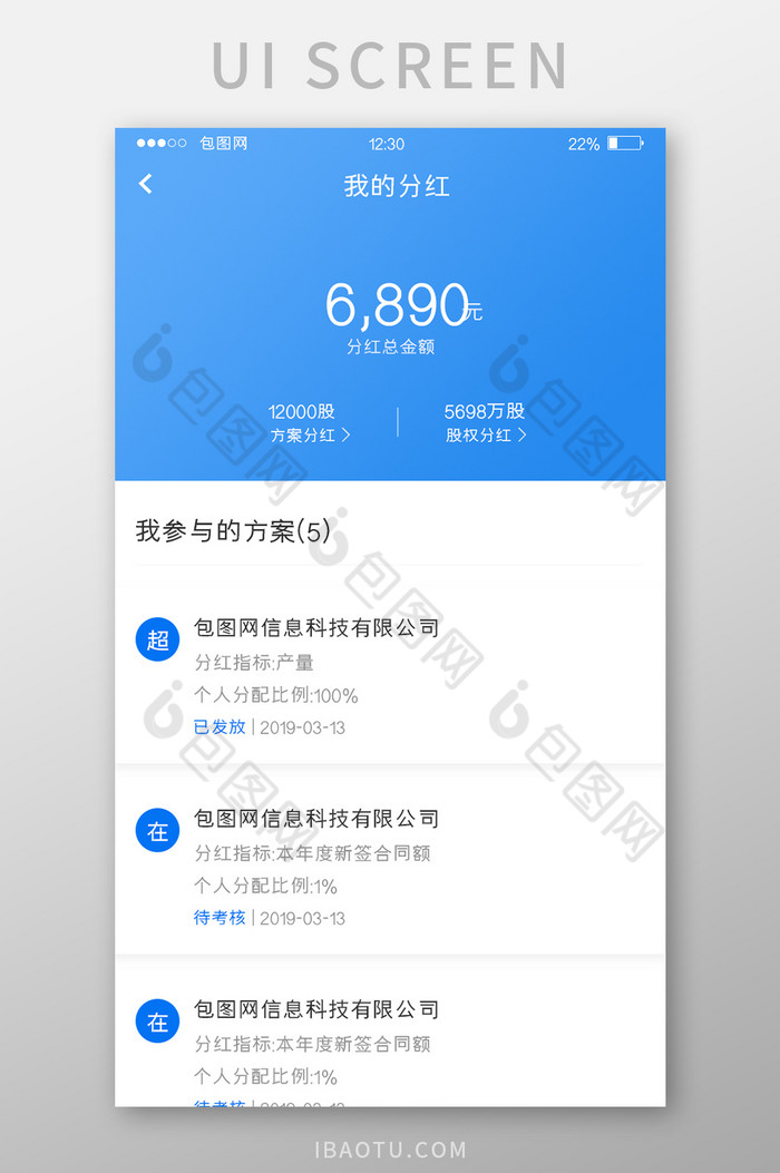 蓝色渐变投资APP我的分红UI移动界面图片图片