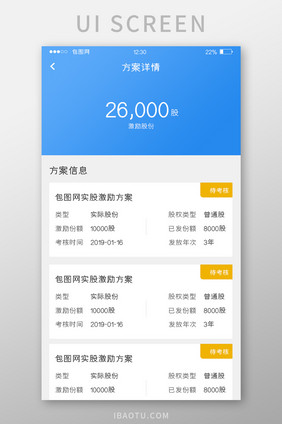 蓝色渐变投资APP方案详情UI移动界面