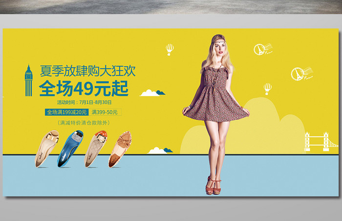 清新夏日品牌女鞋促销海报