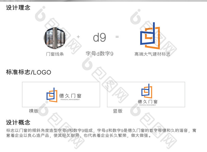 高端简约时尚大气建材门窗logo模板