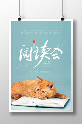 创意猫咪阅读会宣传海报