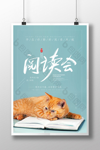 创意猫咪阅读会宣传海报图片