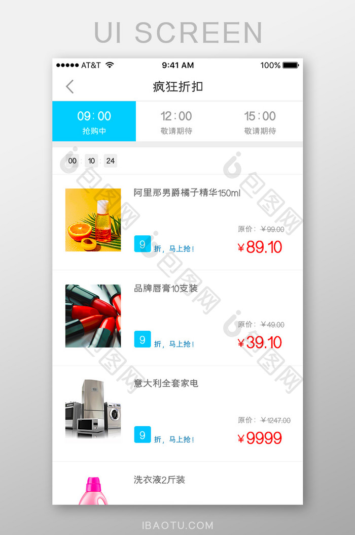 APP移动端疯狂折扣页面