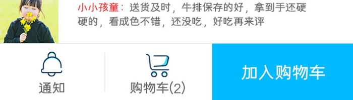 APP移动端商品详情页面