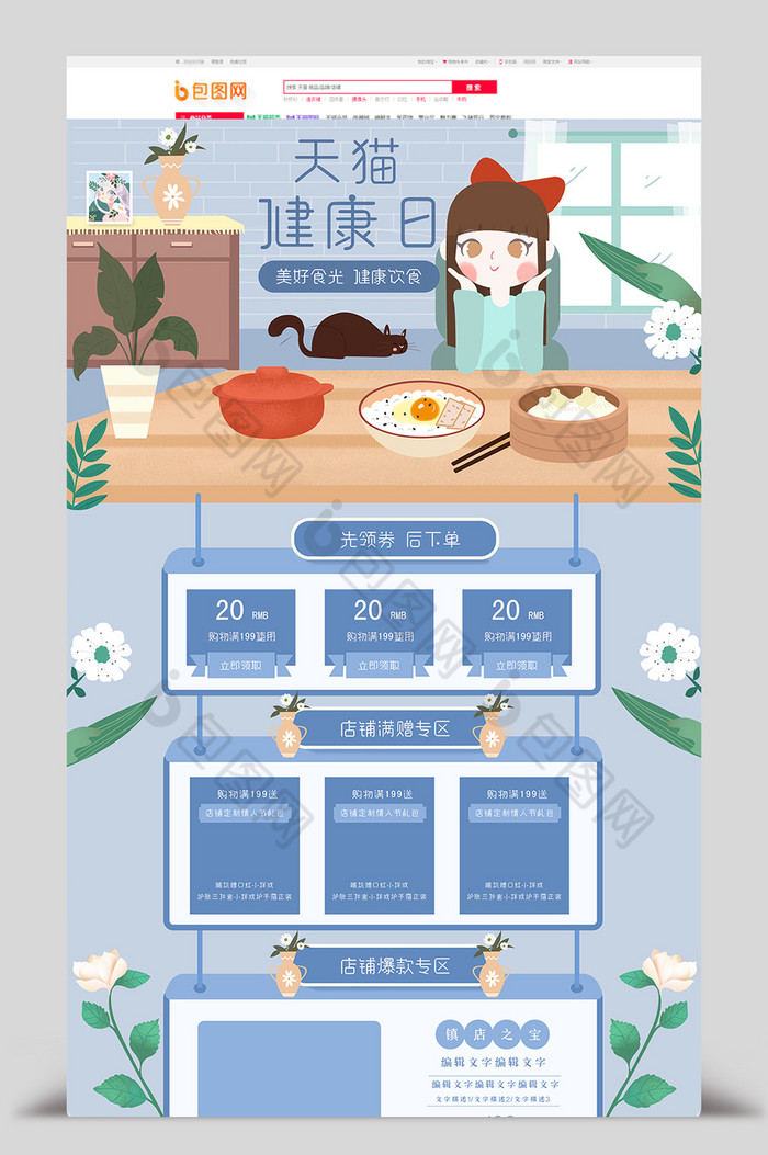 天猫健康日浅首页图片图片