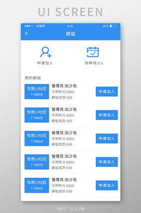 蓝色扁平社区APP群组管理UI移动界面