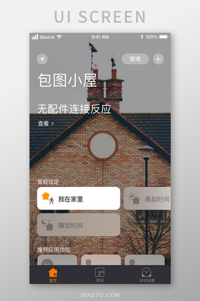 时尚智能房屋管理监控UI移动界面