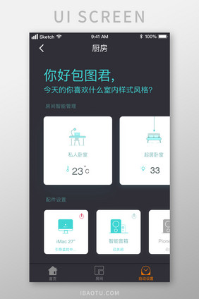时尚高端智能室内管理监控UI移动界面