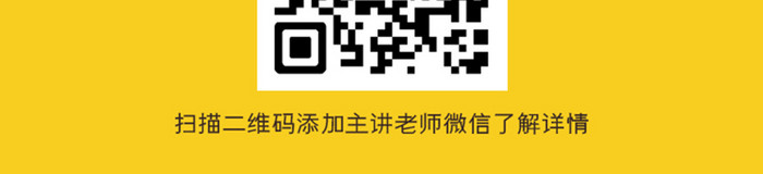 黄色扁平风网络课程招生宣传H5长图