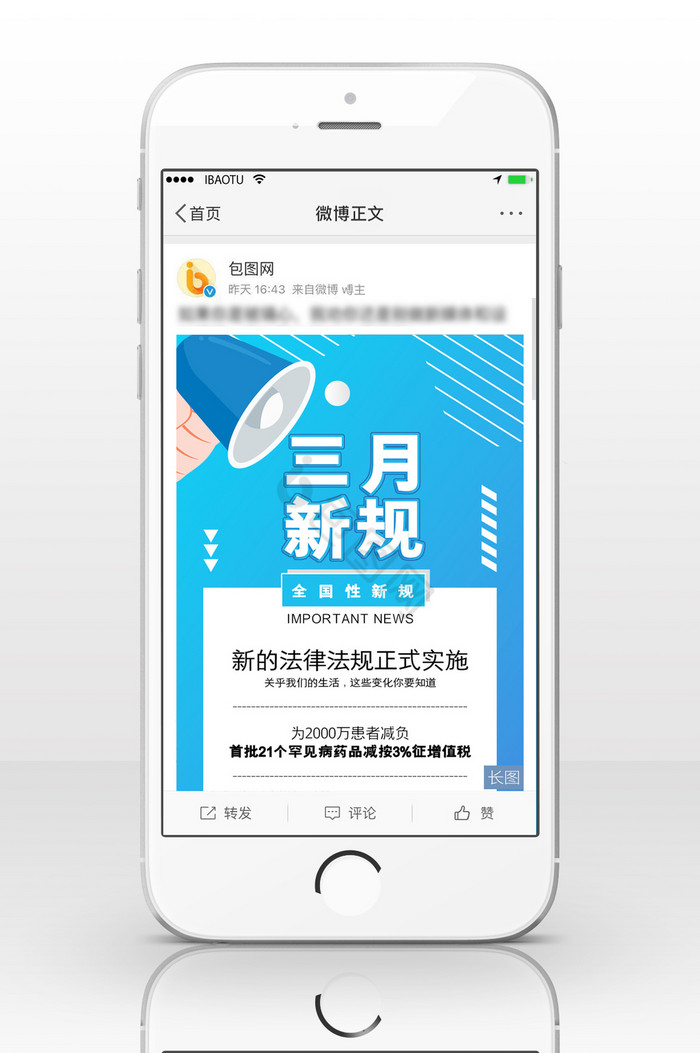 三月新规信息长图推文图片