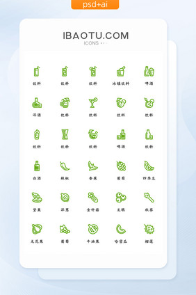 绿色简约线条美食饮料矢量icon图标