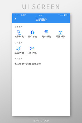 蓝色扁平社区APP全部服务UI移动界面