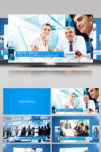 蓝色时尚商务企业公司介绍图文展示AE模板图片