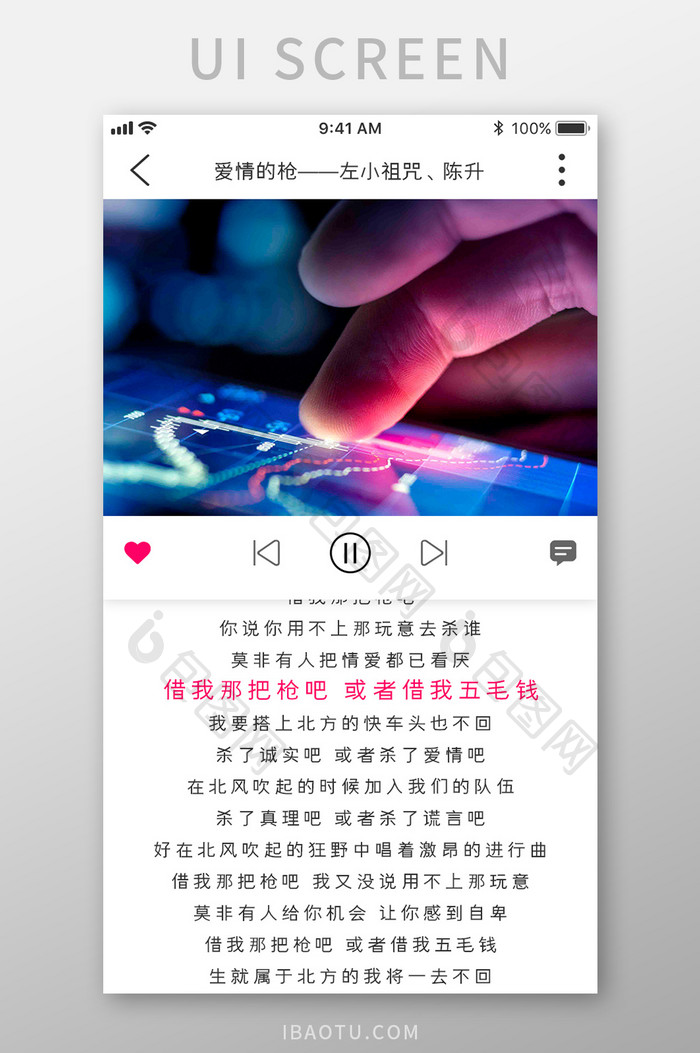 白色扁平音乐APP播放器UI移动界面