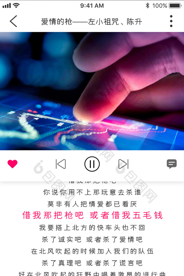 白色扁平音乐APP播放器UI移动界面