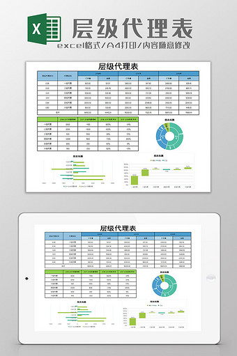 层级代理表excel模板图片