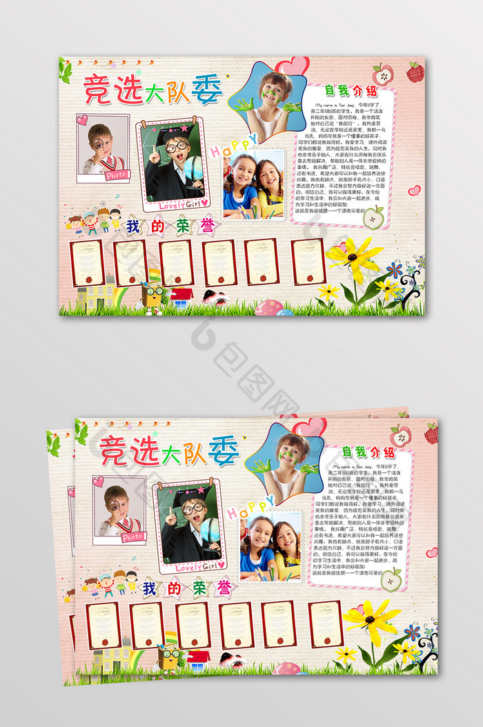 活泼大方大队委竞选小报海报模板-包图网