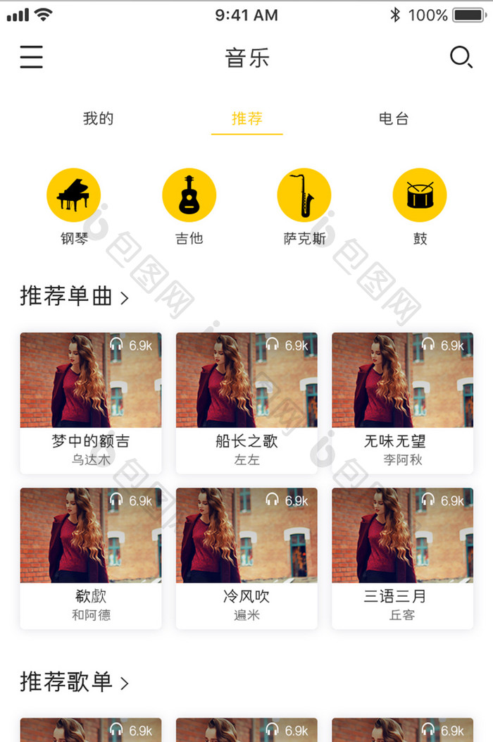 白色扁平音乐APP音乐推荐UI移动界面
