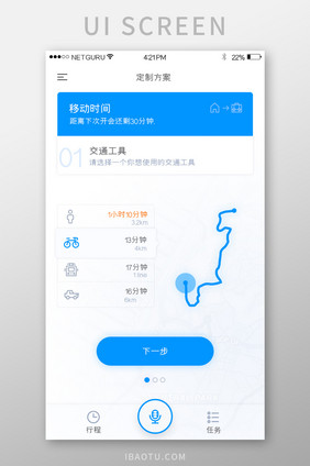 办公生活交通工具选择UI移动界面