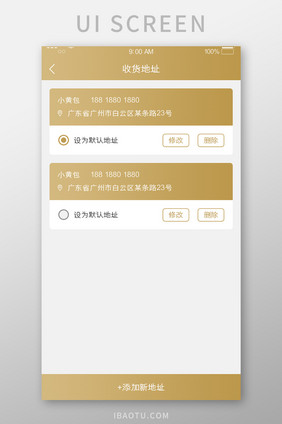 商城电商金融会员收货地址界面