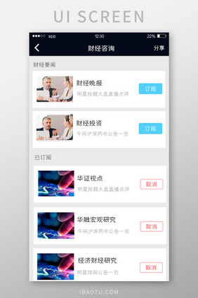 黑色扁平金融APP财经咨询UI移动界面
