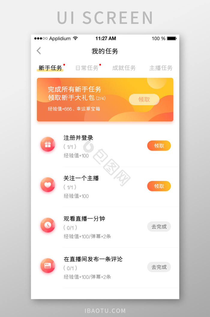 完成任务图片-完成任务素材免费下载-包图网