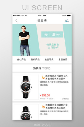 APP移动端热卖界面UI