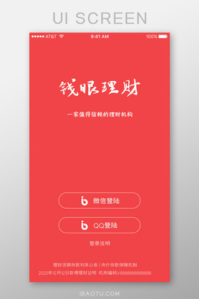 APP界面理财登陆界面