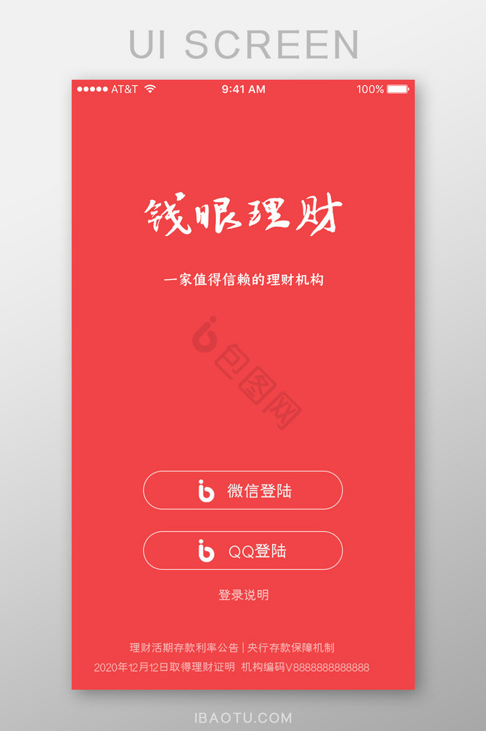 APP界面理财登陆界面图片