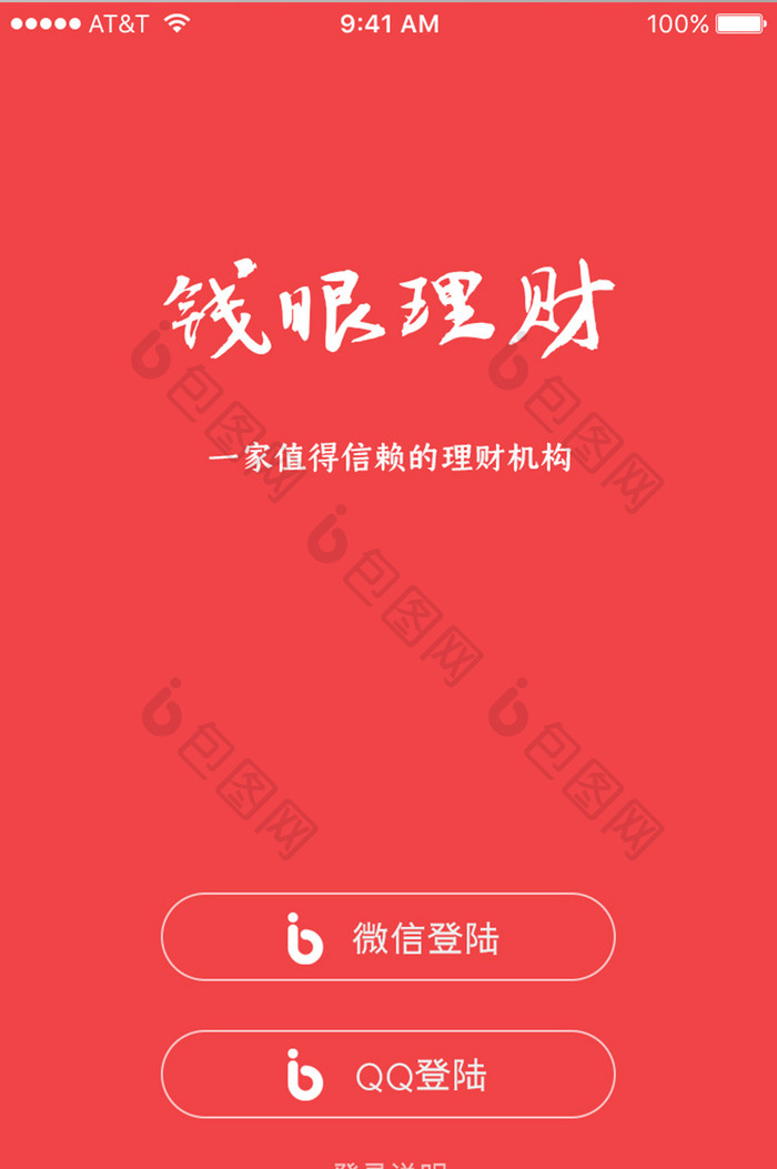 APP界面理财登陆界面