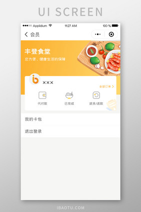 橙色简约小程序外卖个人中心移动界面