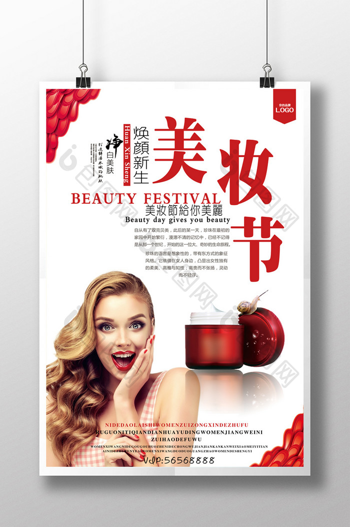 红色创意美妆节宣传海报