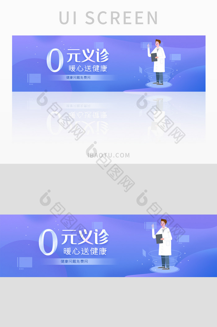 蓝色健康医疗问诊banner