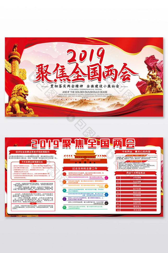 大气 2019聚焦全国两会展板