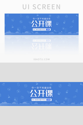 蓝色医疗公开课活动banner