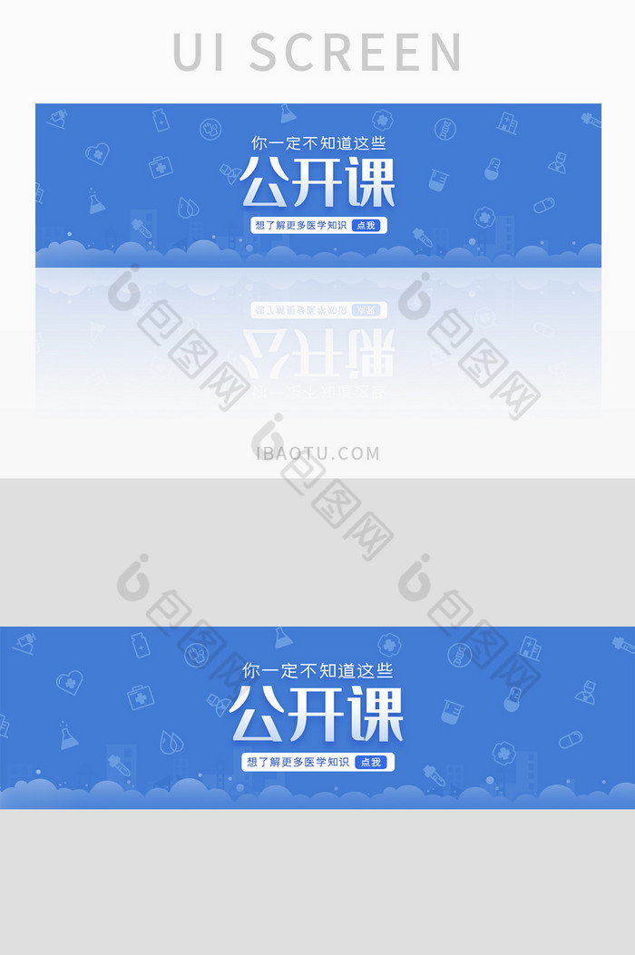 蓝色医疗公开课活动banner图片图片