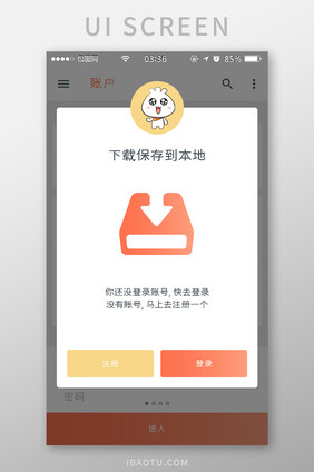 珊瑚橙扁平简约保存下载弹窗UI移动界面