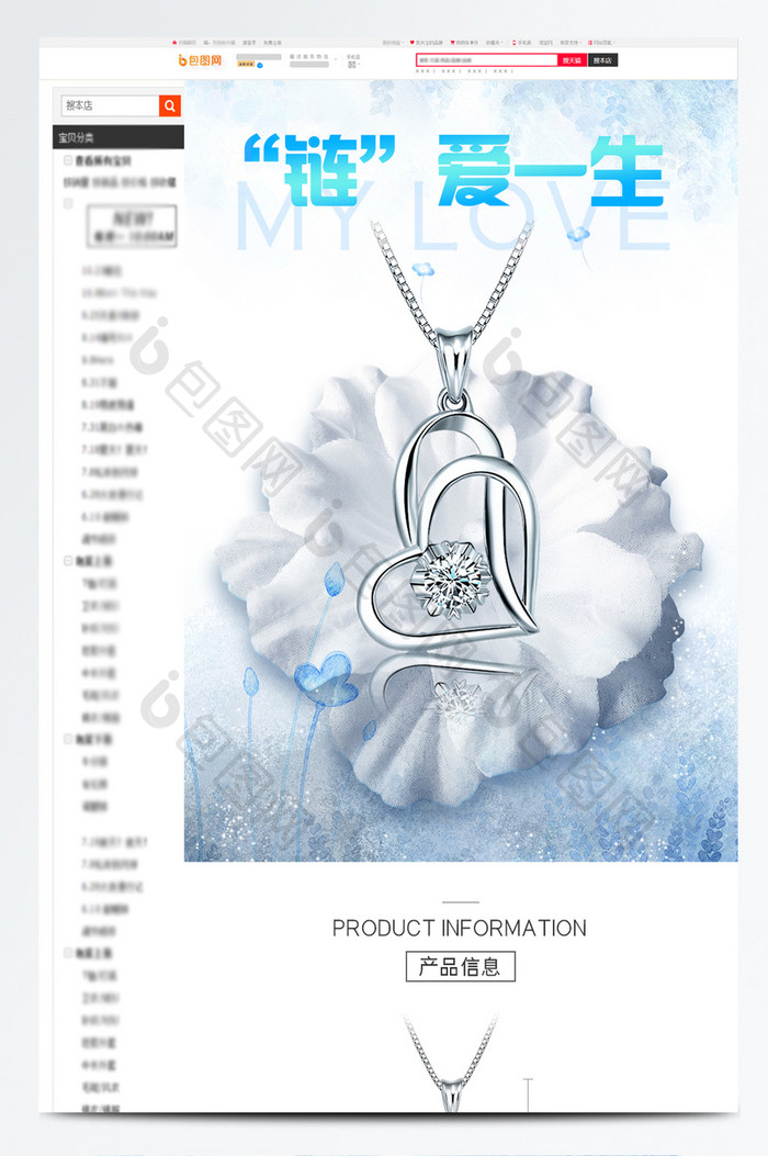 高端珠宝首饰心形项链电商设计详情页模板