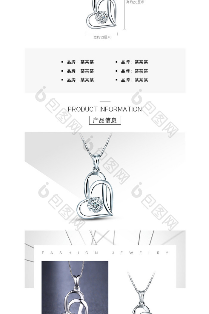 高端珠宝首饰心形项链电商设计详情页模板