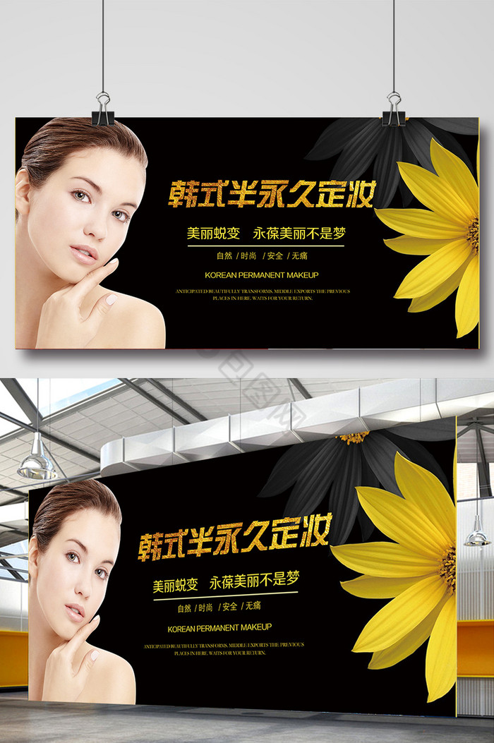 韩式半永久定妆展架