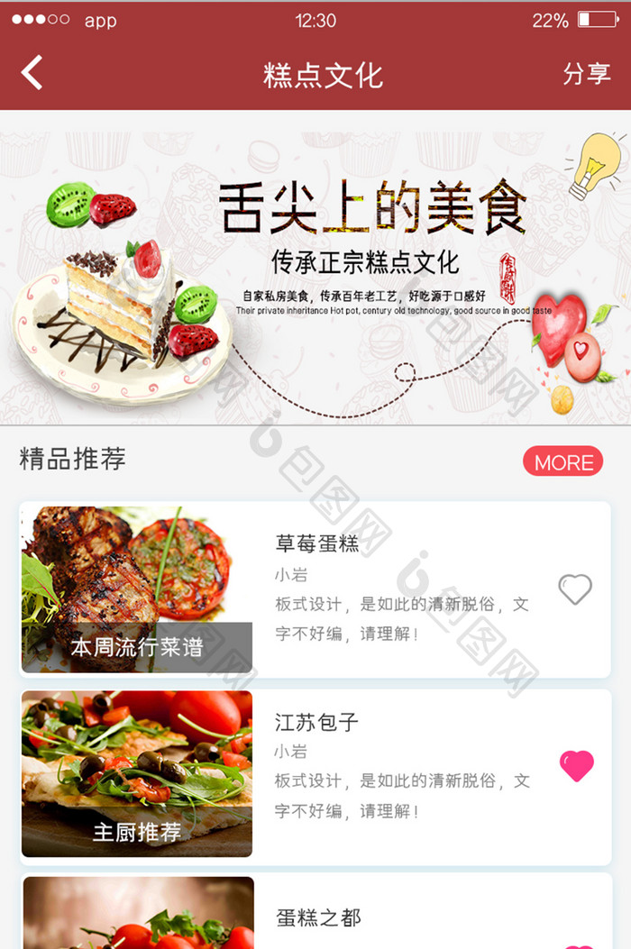 红色扁平美食APP糕点文化UI移动界面