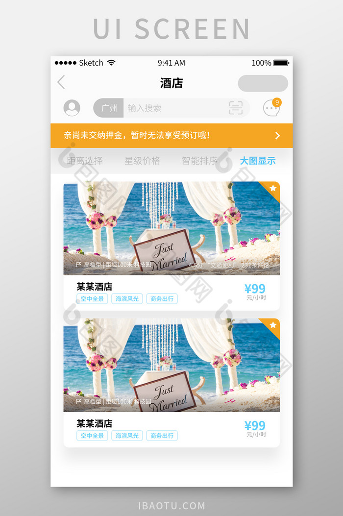 酒店列表浏览UI移动界面图片图片