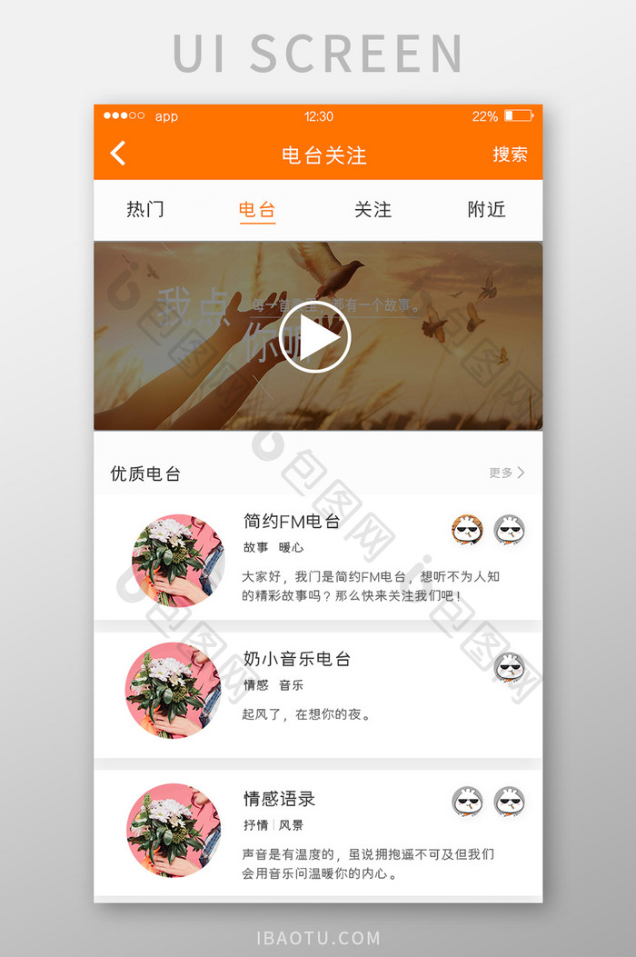 橙色扁平音乐APP电台关注UI移动界面