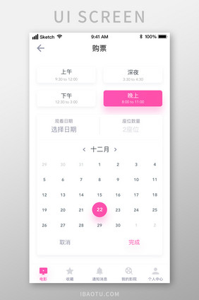 时尚弥散渐变粉色系购票选择UI移动界面
