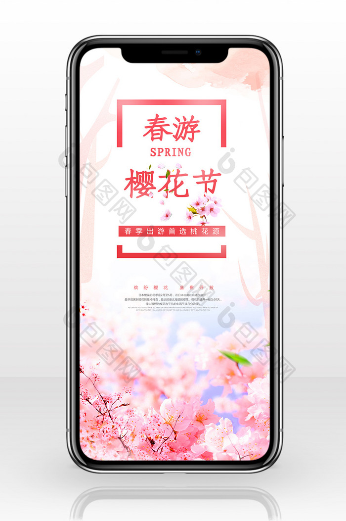 樱花节大气手机海报图