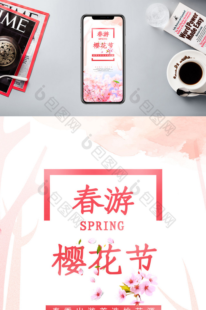 樱花节大气手机海报图