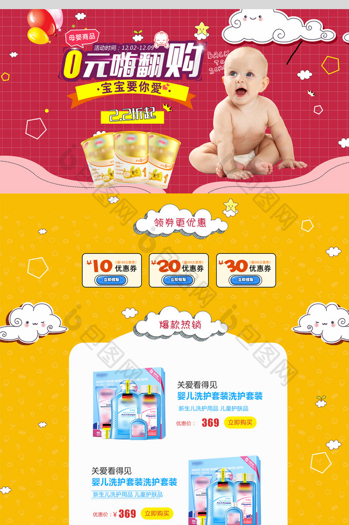 清新秋季母婴用品食品奶粉首页模板