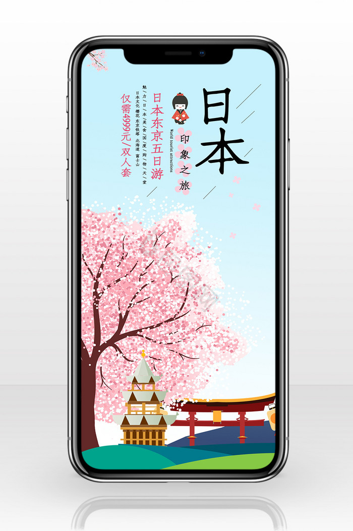 樱花节插画浪漫手机海报图图片