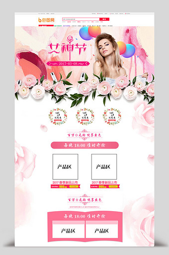 粉色浪漫女神节女生节女装天猫淘宝首页模板图片